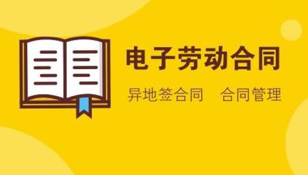 2分钟完成线上签约！解锁手机签订劳动合同新姿势