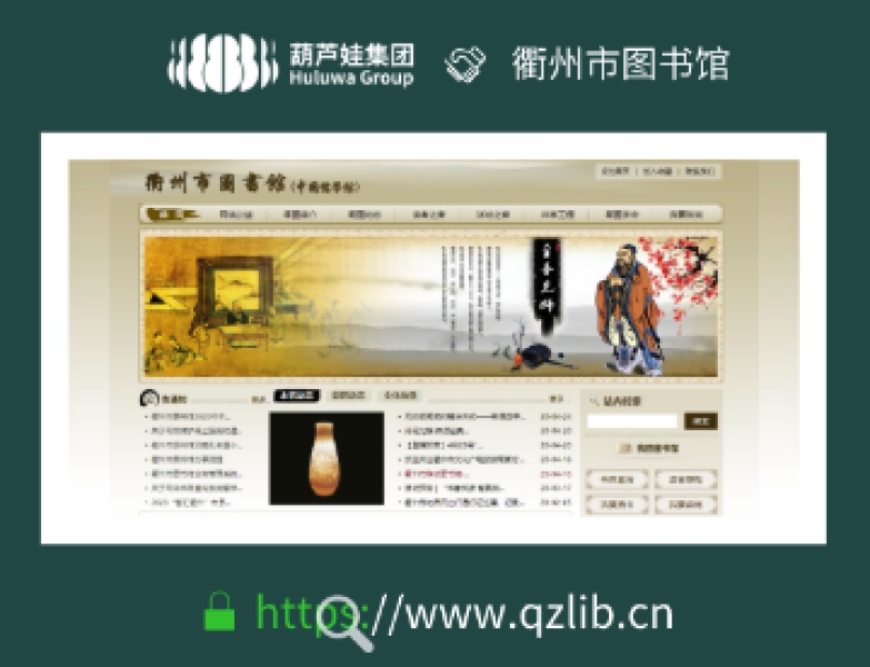 葫芦娃集团与衢州市图书馆签约合作
