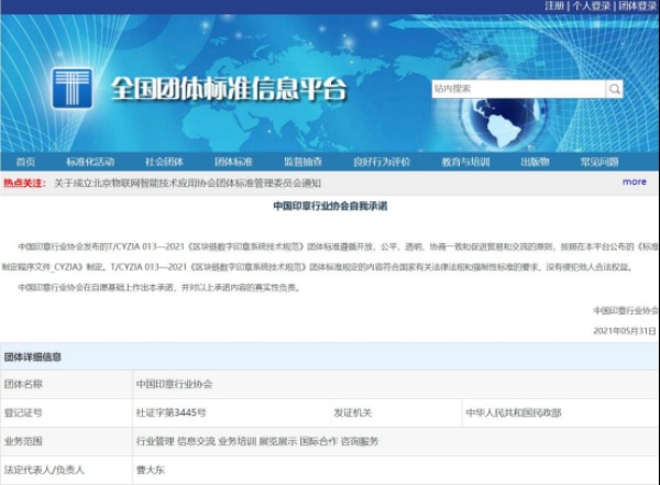 全国首个区块链数字印章行业标准发布，电子签约更规范