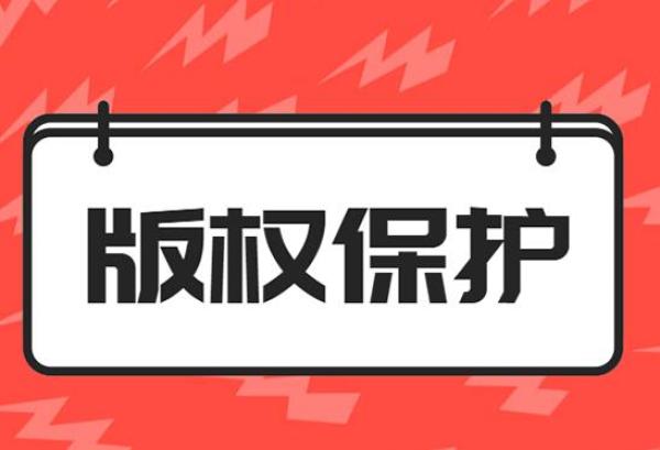 著作权纠纷-常见的著作权纠纷解决方法