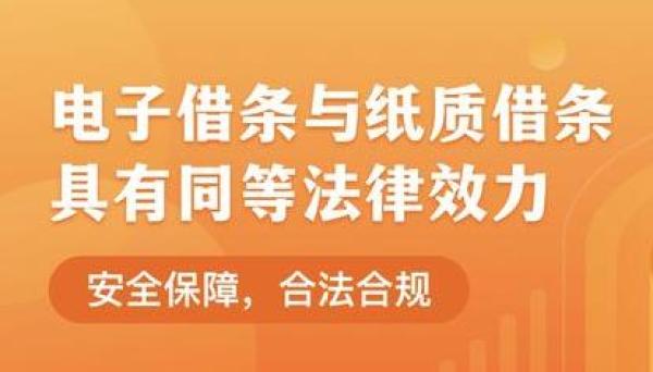 电子签章应用：电子借条有用吗？看法院如何判决！