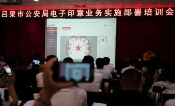 山西省吕梁市电子印章正式上线！