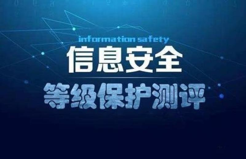 等保可以不做吗？等保测评一般多长时间能测完？