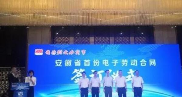 安徽首份电子劳动合同在宣城市签订