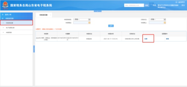山东省电子税务局税务UKey电子签章操作指南