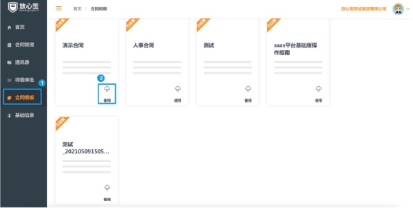 微信公众号电子合同模版编辑及签署流程详解