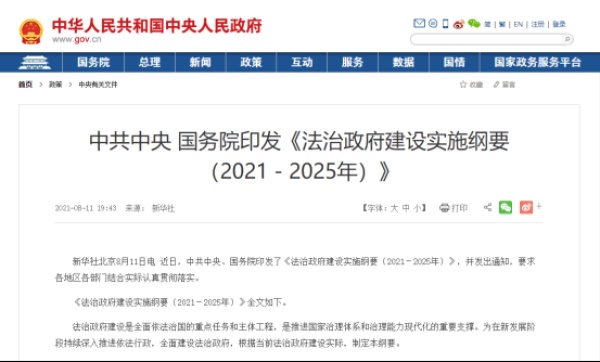 重磅！国务院发文全面建设数字法治政府，身份认证、电子印章等被提及