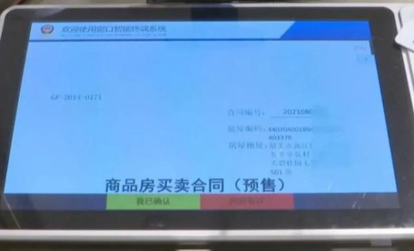 8月20日起，广东韶关购房需进行电子合同网签！