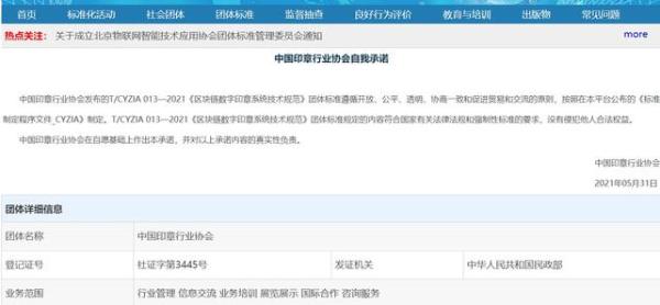 区块链+电子印章，政企数字化的必经之路！
