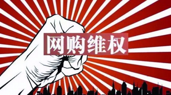 网购记得保存好电子交易证据
