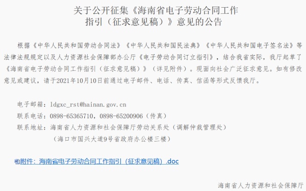 海南省电子劳动合同工作指引（征求意见稿）