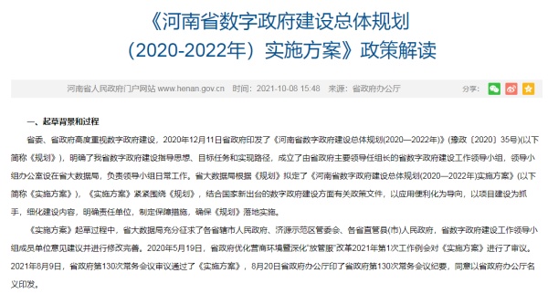 河南郑州：加快建设国家（郑州）数据枢纽港