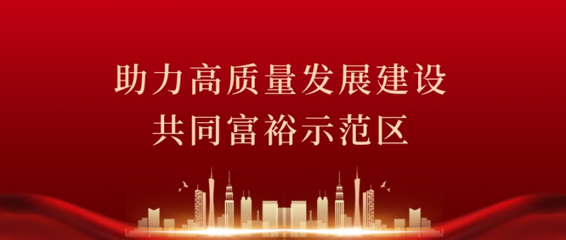 杭州市统一战线助力争当浙江高质量发展建设共同富裕示范区城市范例的实施方案（2021-2025年）