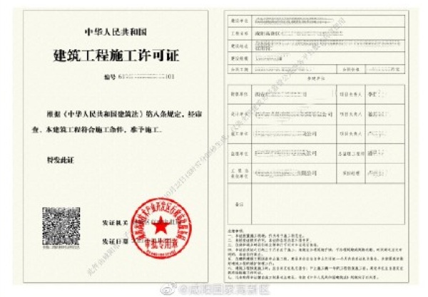 陕西咸阳高新区工程建设施工许可证进入电子证照时代