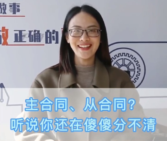【视频】什么是主合同、从合同？