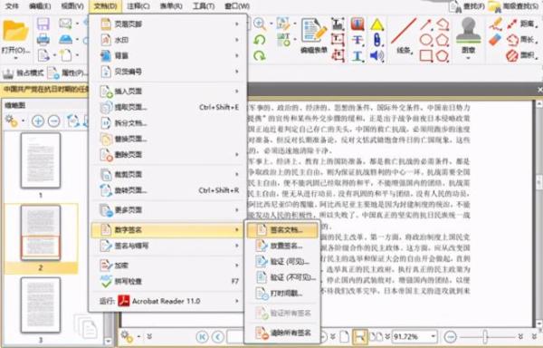 pdf电子签名怎么弄/怎么签/怎么做？