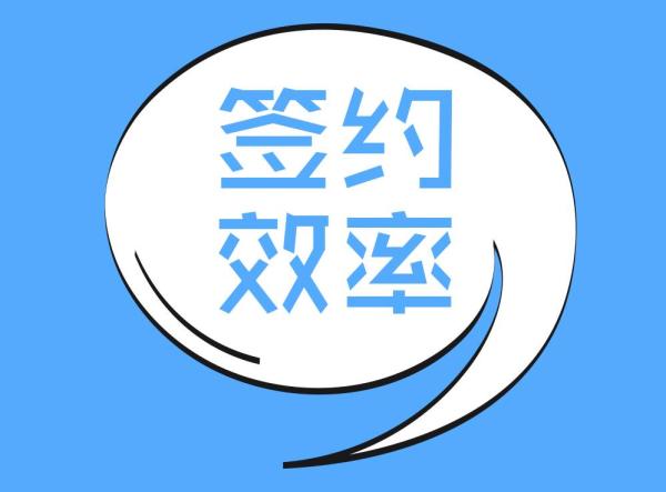 电子签约能用在签约启动仪式上吗？