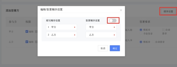 放心签电子合同发起签署流程