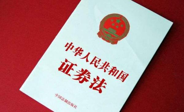 证券法-中华人民共和国证券法全文