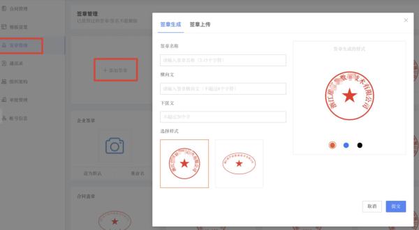 电子印章怎么弄