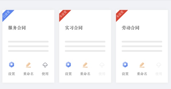 放心签电子合同个人合同模板设置操作指南