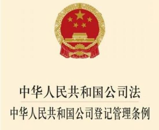 中华人民共和国公司登记管理条例全文