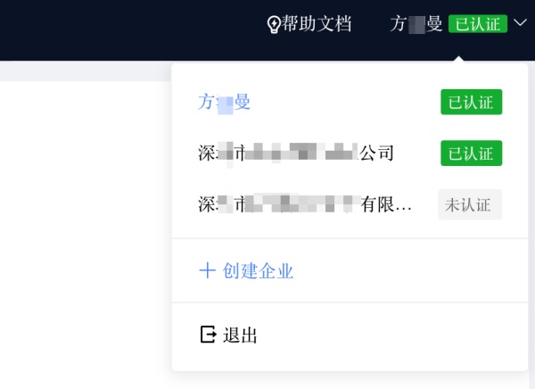 放心签电子合同平台账号切换及修改步骤