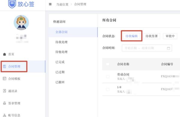 放心签电子合同签署流程操作步骤