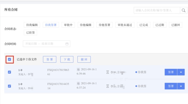 放心签电子合同如何批量签署？