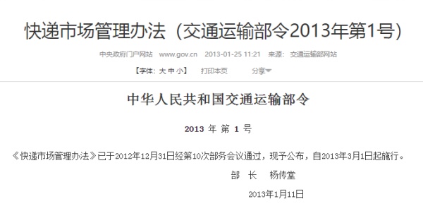 快递市场管理办法-物流行业法律法规