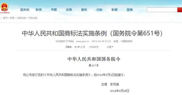 商标法实施条例-中华人民共和国商标法实施条例全文