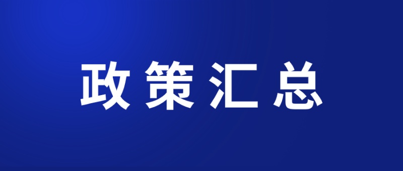 2021年度电子签名、电子签章推广政策全面盘点