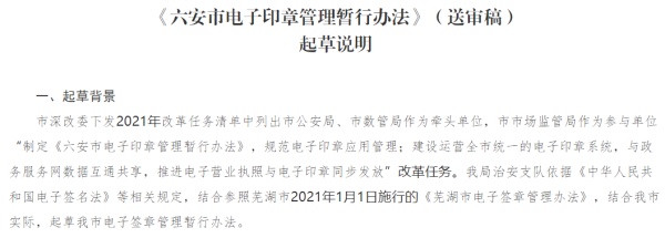 六安市电子签章管理办法(征求意见稿)