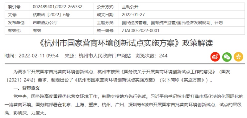 杭州市国家营商环境创新试点实施方案：扩大电子证照、电子签章应用