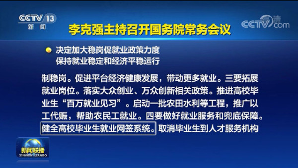 高校毕业生就业协议网上签约 不见面、零跑腿 学校、家长都放心