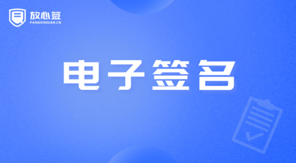 法院是如何认定电子合同及签名的真实性的？真实案例分享