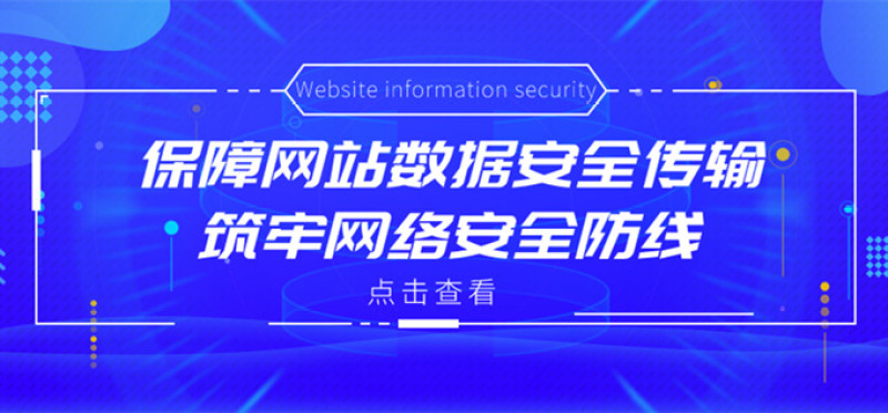 网络信息安全成国际焦点，你的网站部署适配SSL证书了吗？