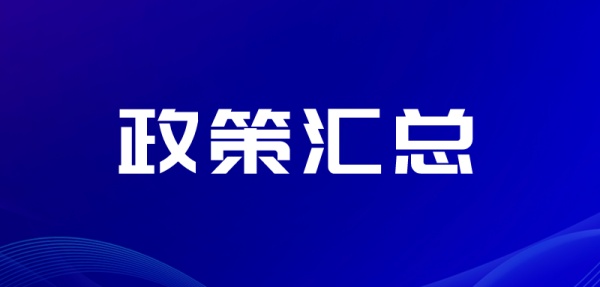 2022上半年电子签名行业又有哪些利好新政策？