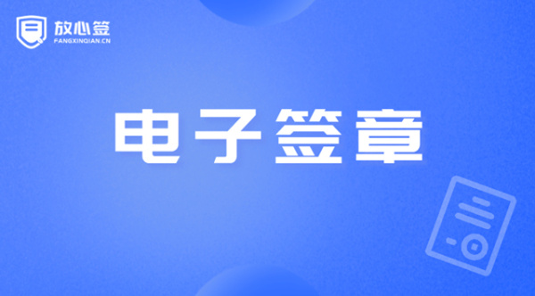 电子签章技术助推郑州市数字政府建设