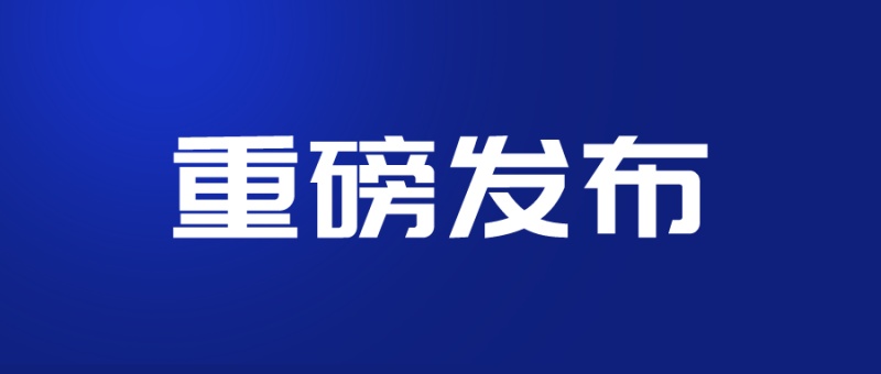 【重磅】《中共中央 国务院关于促进民营经济发展壮大的意见》发布