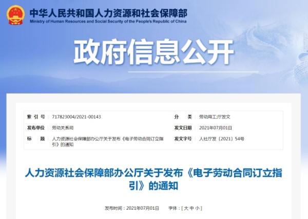 如何签订电子劳动合同？