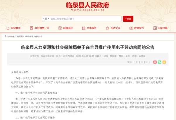 安徽阜阳市临泉县人社在全县推广使用电子劳动合同