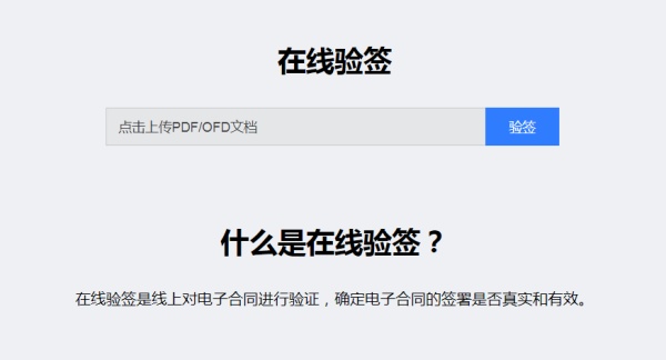 电子合同验证网站哪个比较权威？