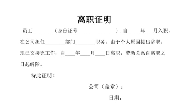 电子版离职报告有效吗？