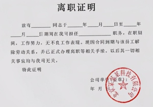 电子版离职证明怎么盖公章？