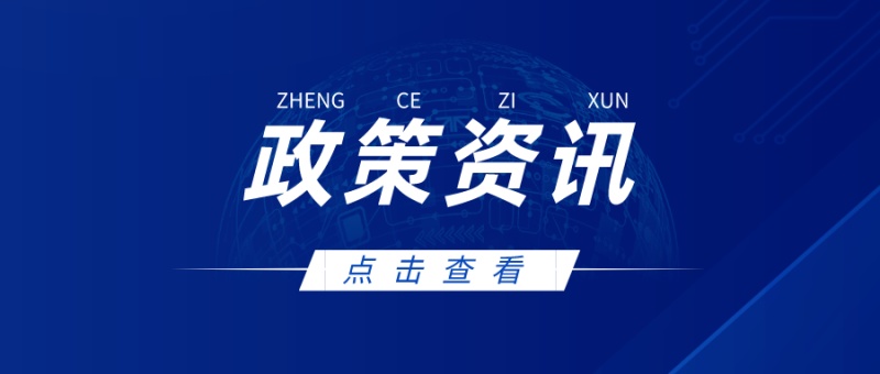 1小时内上报！国家网信办发布网络安全事件报告管理办法征求意见稿