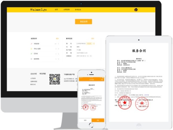 电脑上制作合同的过程
