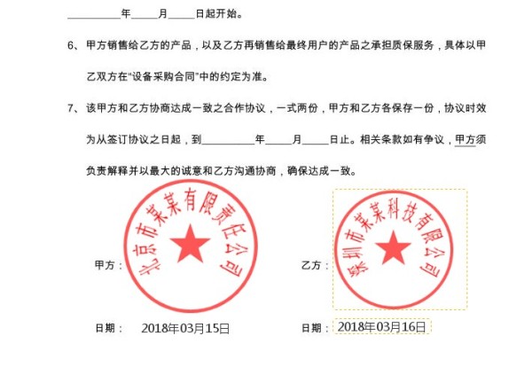 电子合同文档的电子印章如何制作？