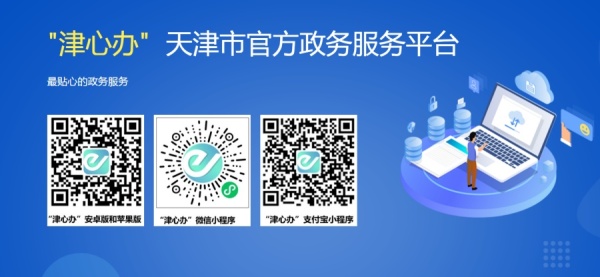天津市企业“津心办”电子签名操作流程