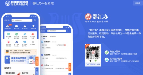 湖北《鄂汇办》app企业注册电子签名操作流程
